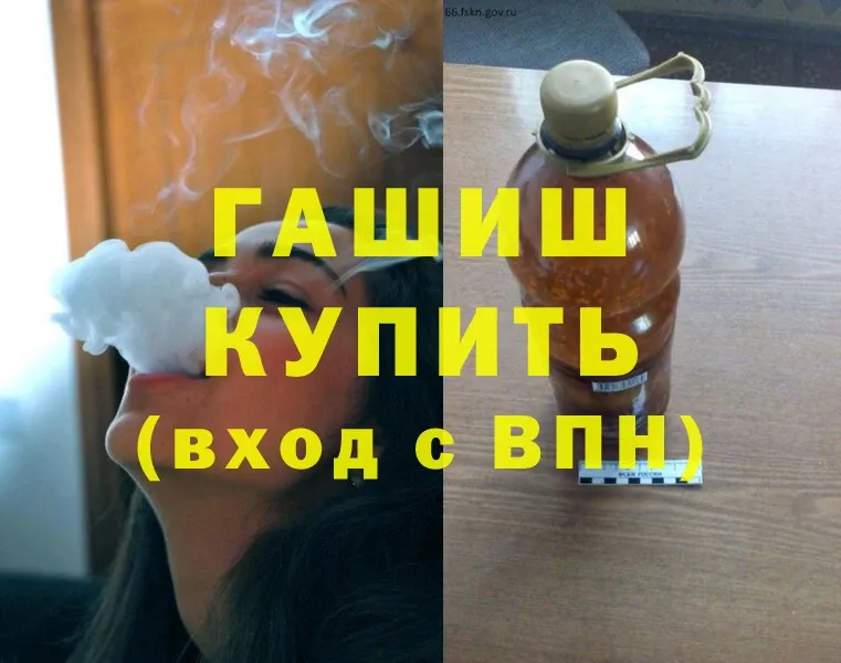 ГАШ hashish  Лакинск 